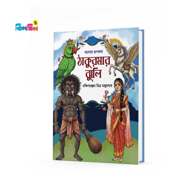 ছোটোদের গল্প বিজ্ঞান সমগ্র (৬টি বই)