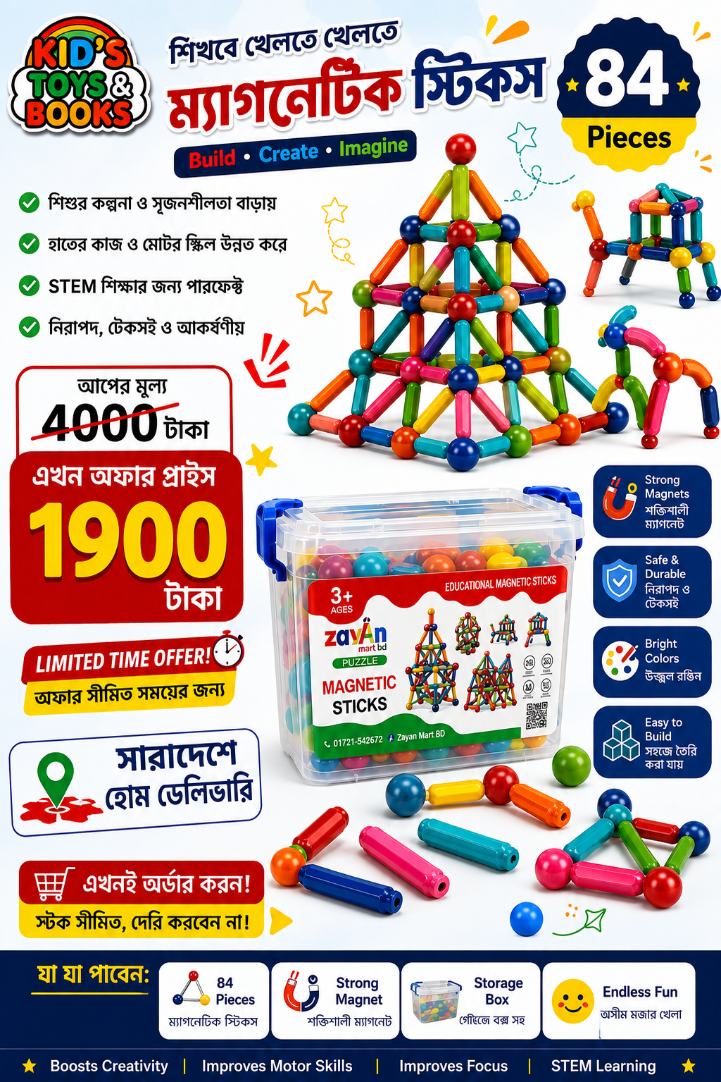 ম্যাগনেটিক স্টিকস ৮৪ পিস | শিশুর মস্তিষ্ক বিকাশের সেরা STEM খেলনা