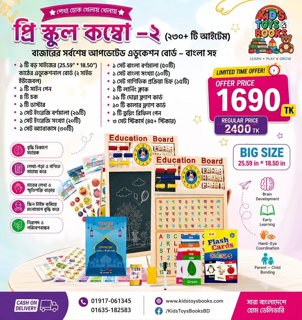 Education Board Big Size (65cm × 47cm)