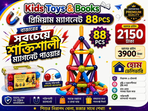 ম্যাগনেটিক স্টিকস ৮৮ পিস | শিশুর মস্তিষ্ক বিকাশের সেরা STEM খেলনা