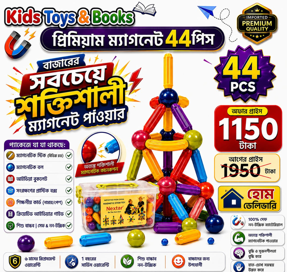 ম্যাগনেটিক স্টিকস 44 পিস | শিশুর মস্তিষ্ক বিকাশের সেরা STEM খেলনা