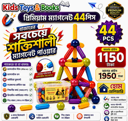 ম্যাগনেটিক স্টিকস 44 পিস | শিশুর মস্তিষ্ক বিকাশের সেরা STEM খেলনা