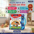 LittleStar Smart Book V2 – বাংলা, ইংরেজি, আরবি ও অংক শেখার সাউন্ড বুক