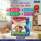 LittleStar Smart Book V2 – বাংলা, ইংরেজি, আরবি ও অংক শেখার সাউন্ড বুক