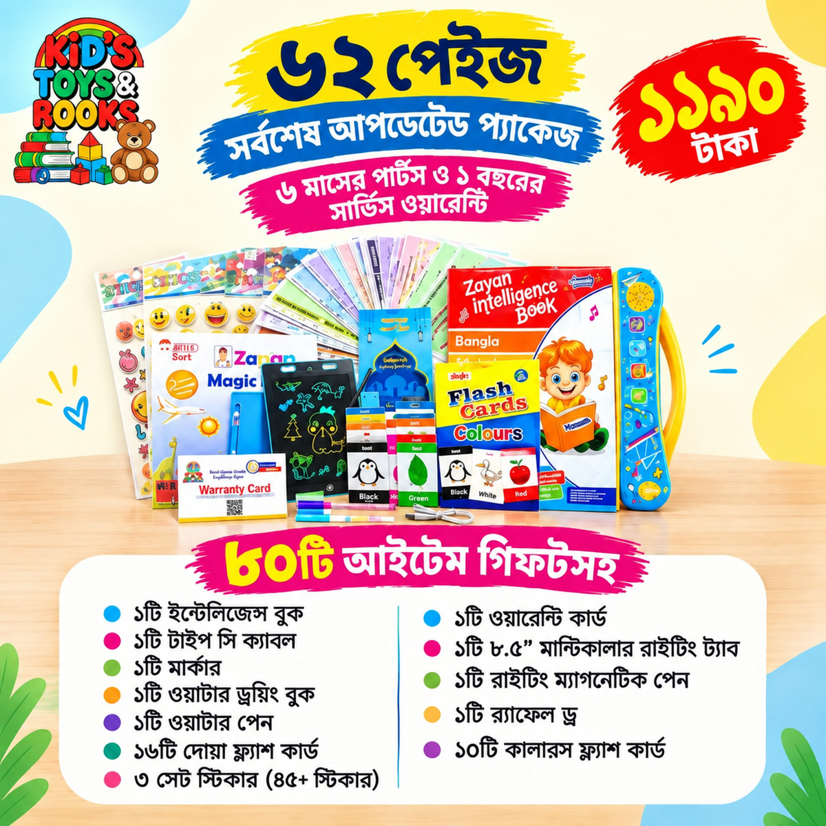 জায়ান ইন্টেলিজেন্স বুক ৬২ পেইজ কম্বো ১ ( ট্যাব সহ ৮০ টি আইটেম )