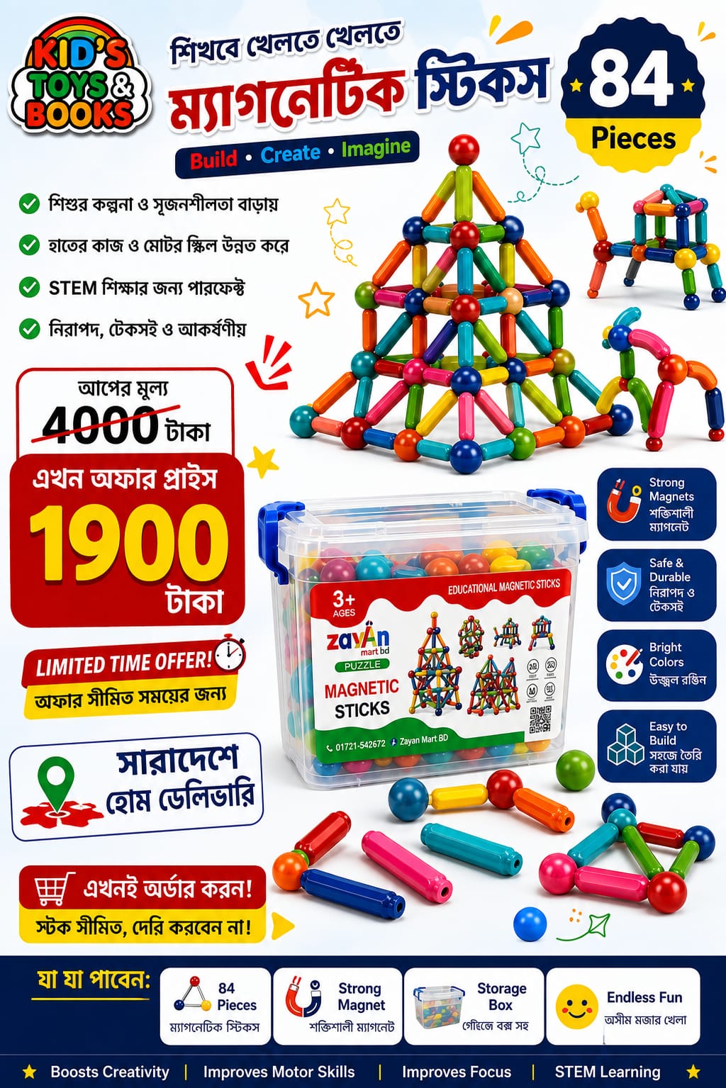 ম্যাগনেটিক স্টিকস ৮৪ পিস | শিশুর মস্তিষ্ক বিকাশের সেরা STEM খেলনা