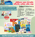 ইন্টেলিজেন্স কম্বো ২ ( ট্যাব সহ ১৬০+ আইটেম )