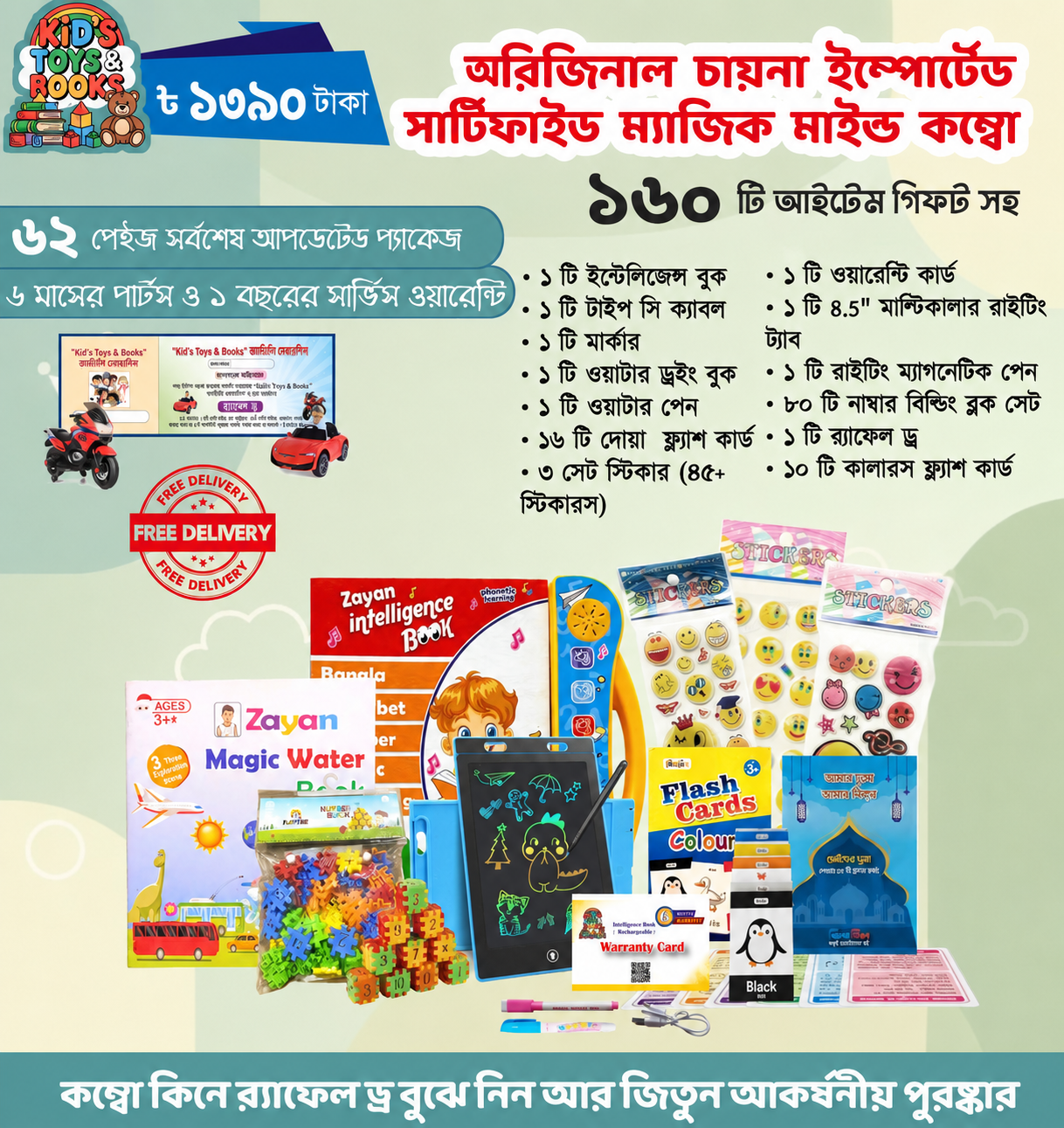 ইন্টেলিজেন্স কম্বো ২ ( ট্যাব সহ ১৬০+ আইটেম )